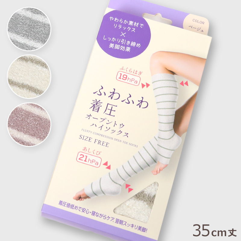 レディース 着圧ソックス ハイソックス 靴下 ふわふわ オープントウ 着