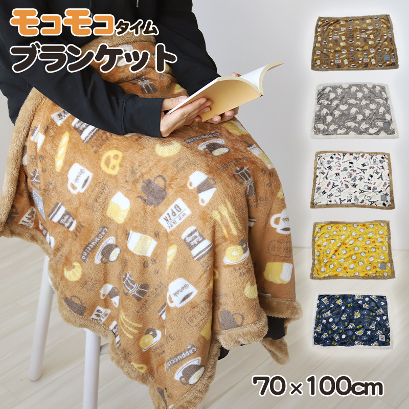 ブランケット ひざ掛け かわいい 膝掛け ひざかけ あったか ふわふわ もこもこ 4way 70 100cm 毛布 防寒 モコモコ 羽織り 冷え対策 柄 70 100 在庫限り Wrj196 すててこねっと 通販 Yahoo ショッピング