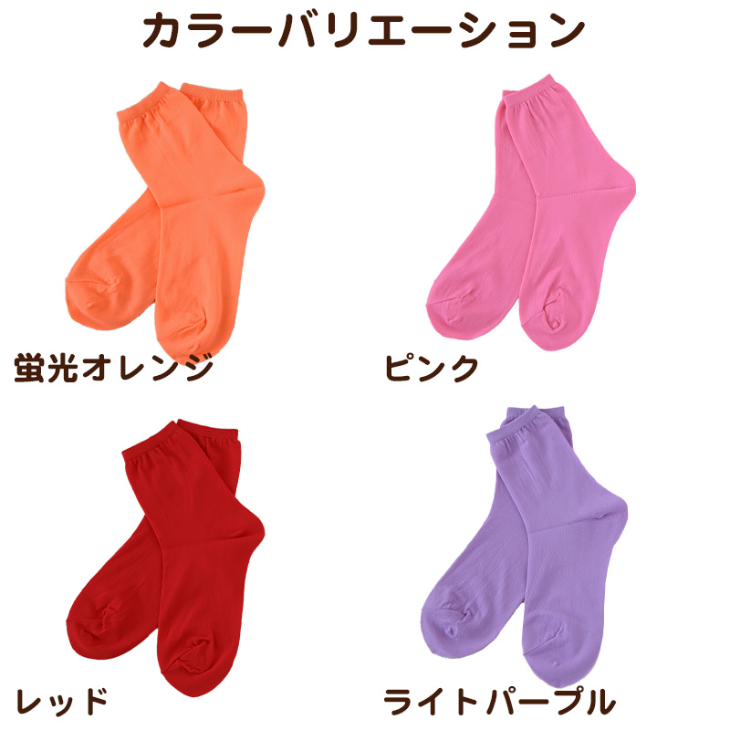 靴下 ショートソックス レディース カラーソックス 23-24cm 派手
