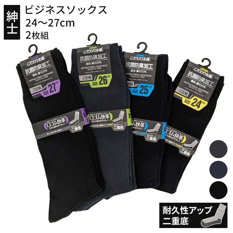マリクレール スーツ ワイシャツ2枚　ビジネスソックス2足　セット売り ビジネスソックス メンズ 綿 ハイソックス 靴下 口ゴム締め付けない 2