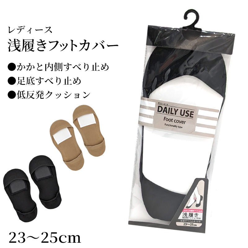 レディース フットカバー 浅履き 脱げない 靴下 ソックス 滑り止め クッション付き 23-25cm 脱げにくい 黒 ベージュ 靴ずれ防止 すべり止め