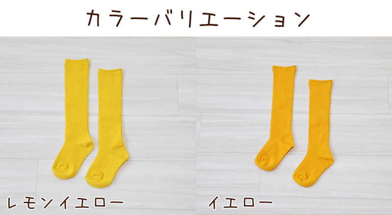 子供 靴下 ハイソックス キッズ カラーソックス 16-21cm (無地 カラー