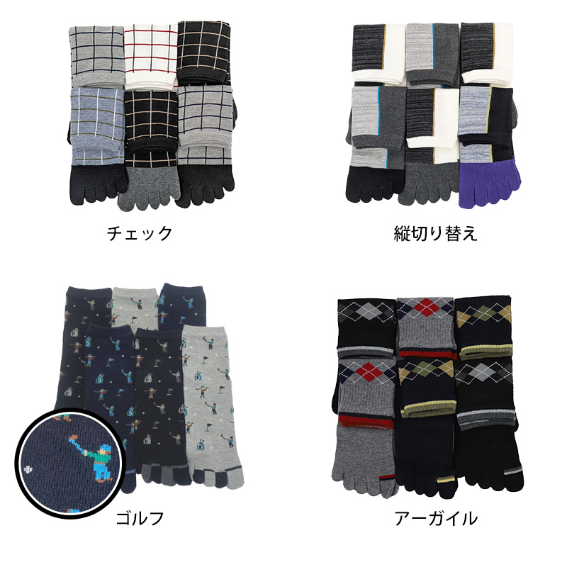 メンズ 紳士 消臭 ショート丈 5本指 五本指 ソックス 6足組 25 25.5cm 26cm 26.5cm 27cm 25-27cm 短め アーガイル メンズカジュアル 臭わない (在庫限り)