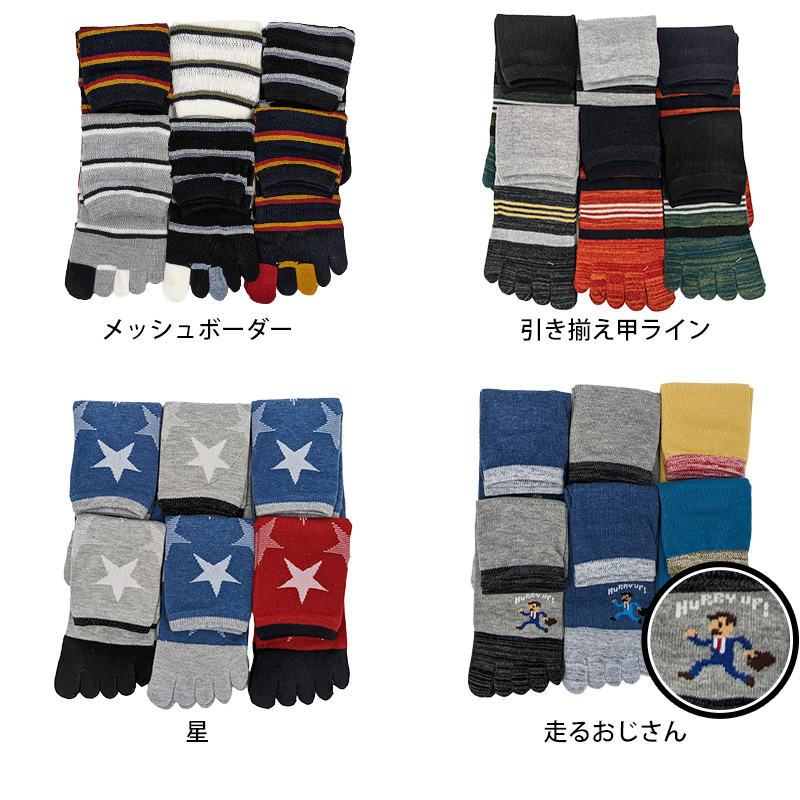 メンズ 紳士 消臭 ショート丈 5本指 五本指 ソックス 6足組 25 25.5cm 26cm 26.5cm 27cm 25-27cm 短め アーガイル メンズカジュアル 臭わない (在庫限り)