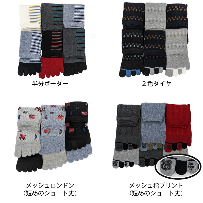 メンズ 紳士 消臭 ショート丈 5本指 五本指 ソックス 6足組 25 25.5cm 26cm 26.5cm 27cm 25-27cm 短め アーガイル メンズカジュアル 臭わない (在庫限り)