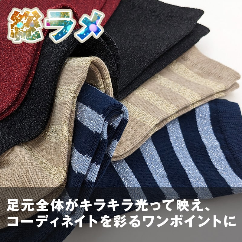 靴下 レディース ラメソックス ラメ入り クルーソックス 日本製 23-25cm 女子 クルー丈 くつ下 くつした カジュアル かわいい シンプル キラキラ (在庫限り)