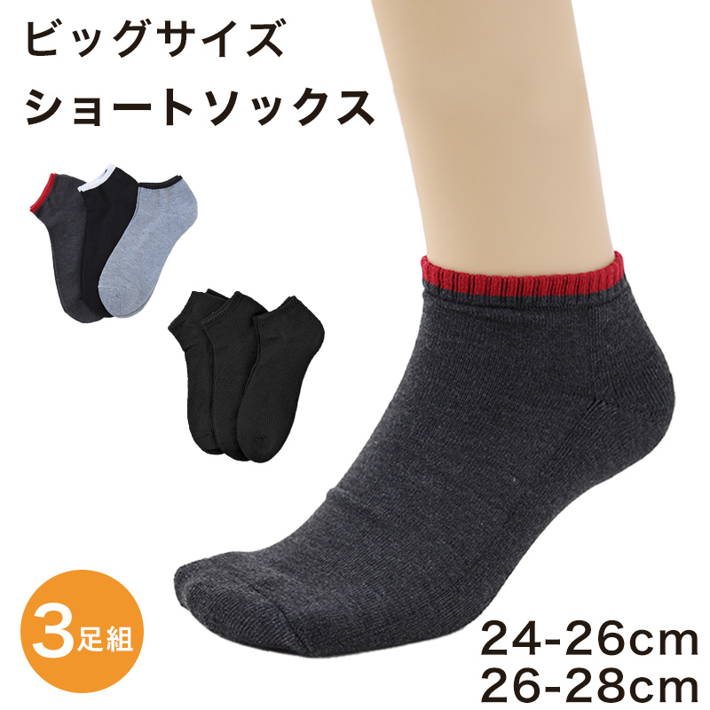 Basic 底パイル メンズ スニーカーソックス 3足組 24 26cm 26 28cm ショートソックス 靴下 男性 紳士 くつ下 ソックス セット 在庫限り Wrj331 すててこねっと 通販 Yahoo ショッピング