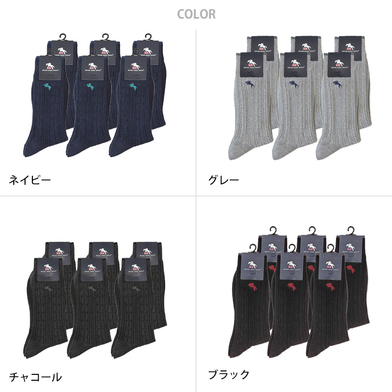 メンズ ハイソックス 靴下 ワンポイント 6足組 25-27cm メンズ ハイソックス 靴下 ワンポイント 6足組 25-27cm