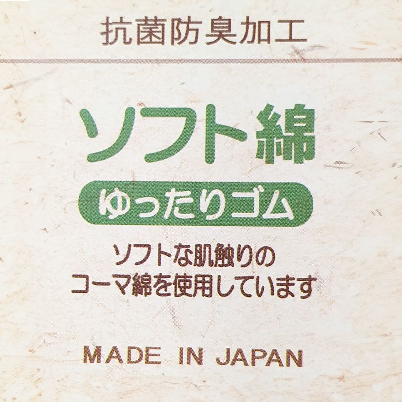 靴下 レディース ショートソックス 履き口ゴムゆったり 綿 日本製 23-25cm ショート丈 ソックス 婦人 女性 無地 ゆったり 締め付けない 抗菌 防臭 (在庫限り)