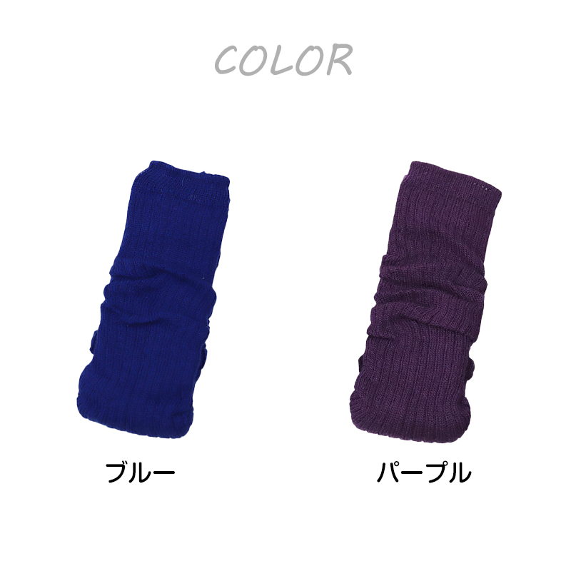 アウトレット レッグウォーマー レディース 無地 カラー 足首ウォーマー アームカバー フリーサイズ 女性 女子 おしゃれ 日本製 レッグウォーマー (在庫限り)