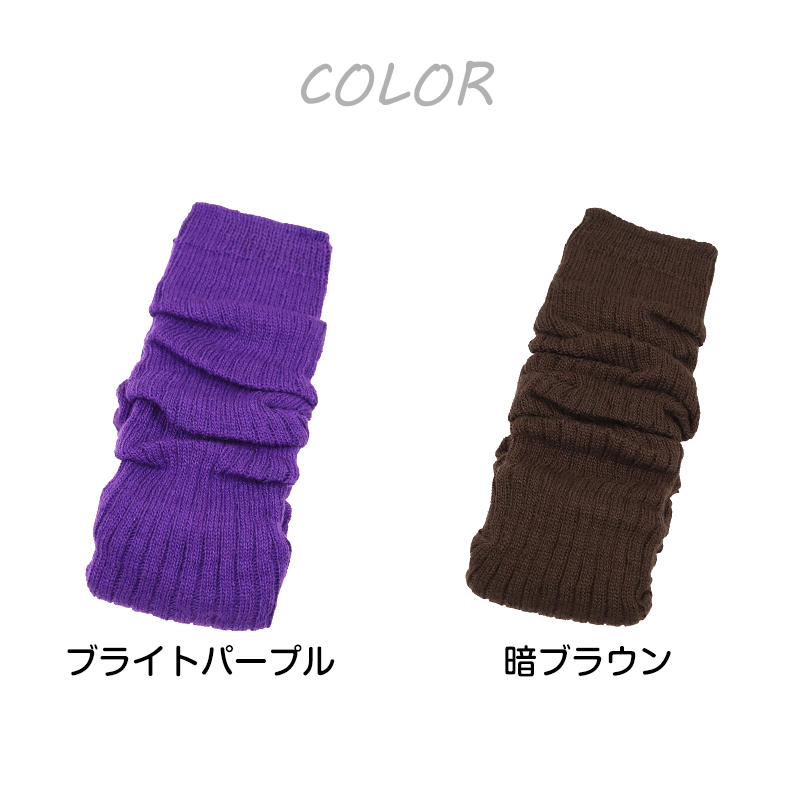 アウトレット レッグウォーマー レディース 無地 カラー 足首ウォーマー アームカバー フリーサイズ 女性 女子 おしゃれ 日本製 レッグウォーマー (在庫限り)