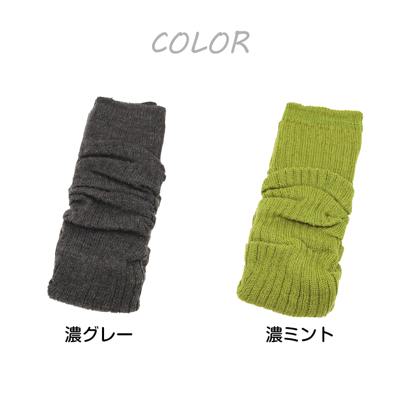 アウトレット レッグウォーマー レディース 無地 カラー 足首ウォーマー アームカバー フリーサイズ 女性 女子 おしゃれ 日本製 レッグウォーマー (在庫限り)