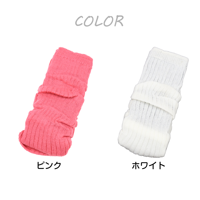 アウトレット レッグウォーマー レディース 無地 カラー 足首ウォーマー アームカバー フリーサイズ 女性 女子 おしゃれ 日本製 レッグウォーマー (在庫限り)