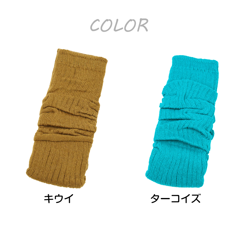 アウトレット レッグウォーマー レディース 無地 カラー 足首ウォーマー アームカバー フリーサイズ 女性 女子 おしゃれ 日本製 レッグウォーマー (在庫限り)
