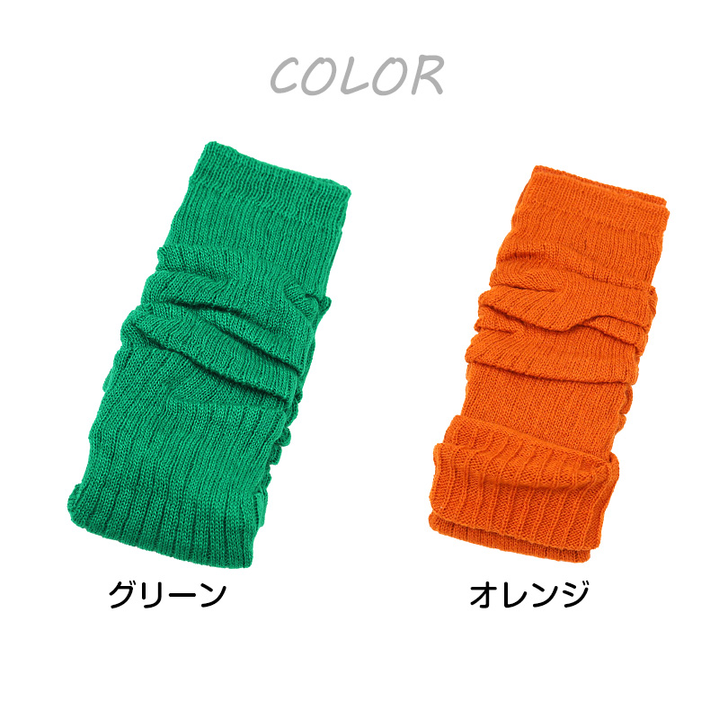 アウトレット レッグウォーマー レディース 無地 カラー 足首ウォーマー アームカバー フリーサイズ 女性 女子 おしゃれ 日本製 レッグウォーマー (在庫限り)