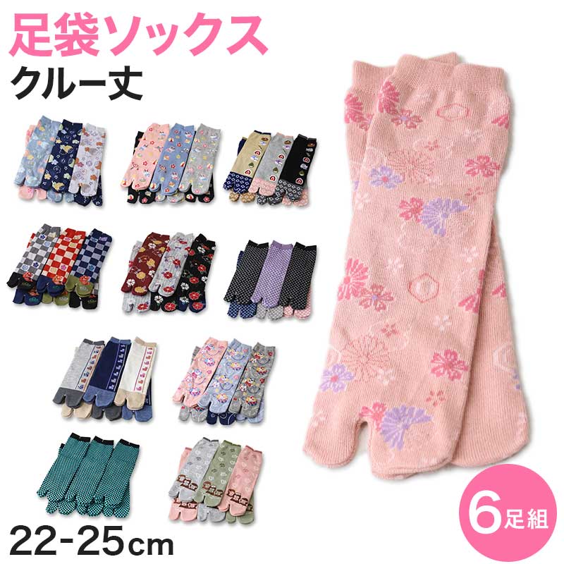 アウトレット 足袋ソックス 日本製 クルー丈 タビソックス 足袋靴下 6足組 22-25cm ソックス 綿混 足袋 くつ下 くつした 二股ソックス レディース (在庫限り)
