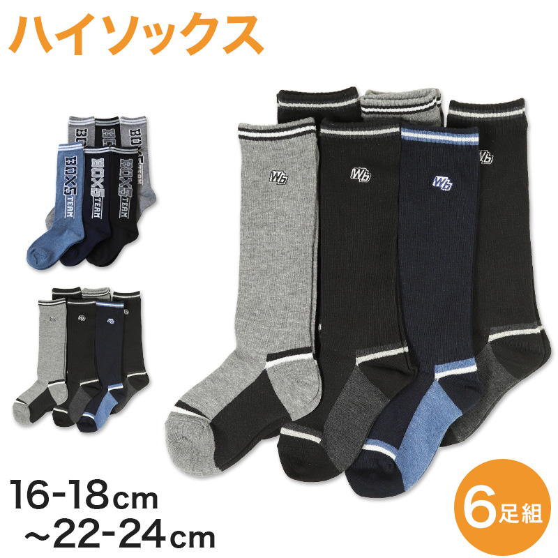 【 お得 】 キッズソックス キッズ ハイソックス ジュニア 靴下 子供用 6足組 16-18cm〜22-24cm (男の子 ジュニアソックス 綿混 くつ下 くつした) (在庫限り)