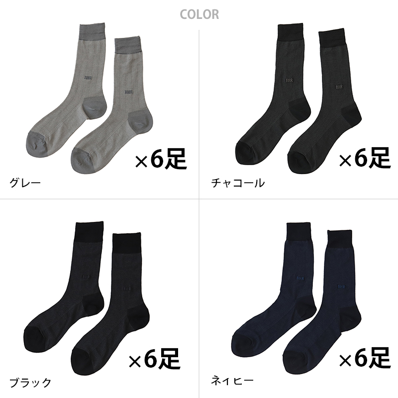 ビジネスソックス 夏用 メンズ ビジネス 靴下 6足組 25-26cm くつした