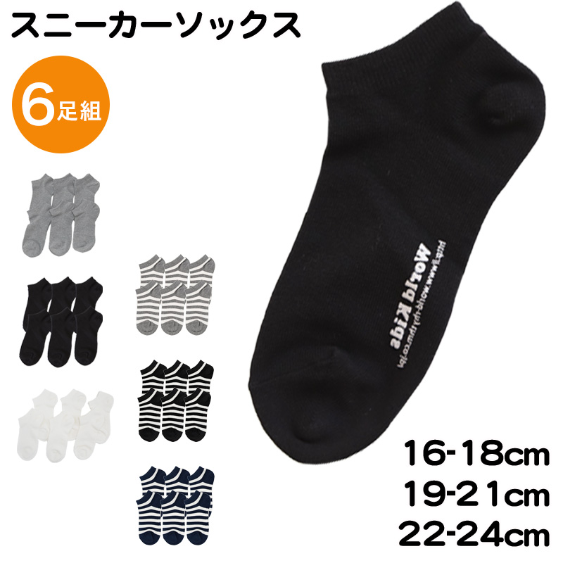 限定特価 スニーカーソックス 日本製 子供 靴下 くるぶし 6足組 16