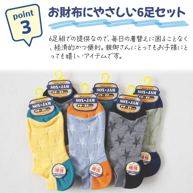 キッズ ソックス 子供 靴下 柄ソックス 6足組 16-18cm〜22-24cm