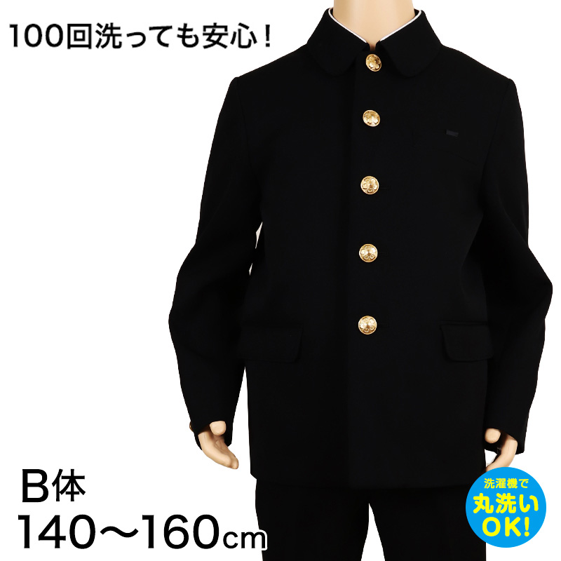 学生服 男子小学生 折衿学生服上衣B体(140-160) 140cmB〜160cmB 丸洗いOK (送料無料) (取寄せ)