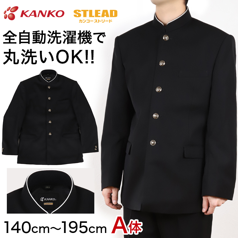 ☆新品超破格☆Kanko 学生服 スリムフィット 上着150A ウール50 ☆新品超破格☆Kanko 学生服 スリムフィット 上着150A ウール50