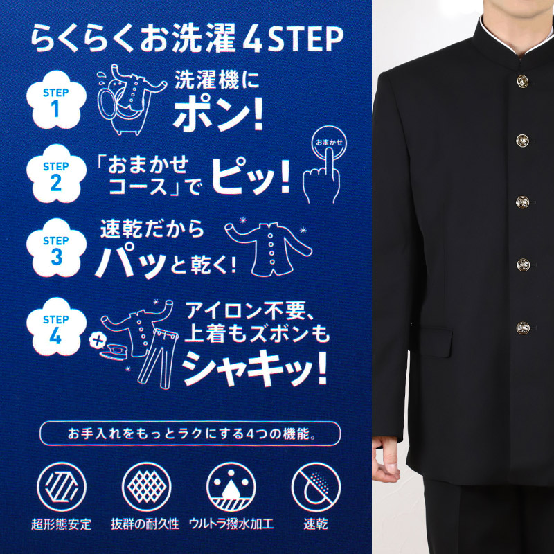 中学生 男子 学生服 上着 洗える 詰衿 ラウンドトリムカラー ドライウォッシュ 150cmB〜190cmB 制服 学校 学生 高校生 (送料無料) (取寄せ)