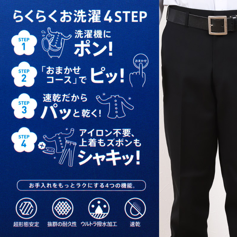 学生服 ズボン 洗濯機丸洗い ノータック 男子 ドライウォッシュ 70cm〜85cm 制服 学校 学生 スラックス 高校生 裾上げ無料 (送料無料) (取寄せ)