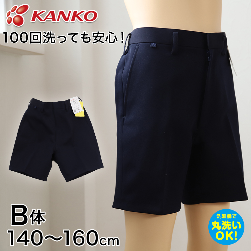 カンコー学生服 イートン半ズボン(B体) 140cmB〜160cmB (カンコー kanko 丸洗いOK タフウォッシュ) (送料無料) (取寄せ)  :yk020:すててこねっと - 通販 - Yahoo!ショッピング