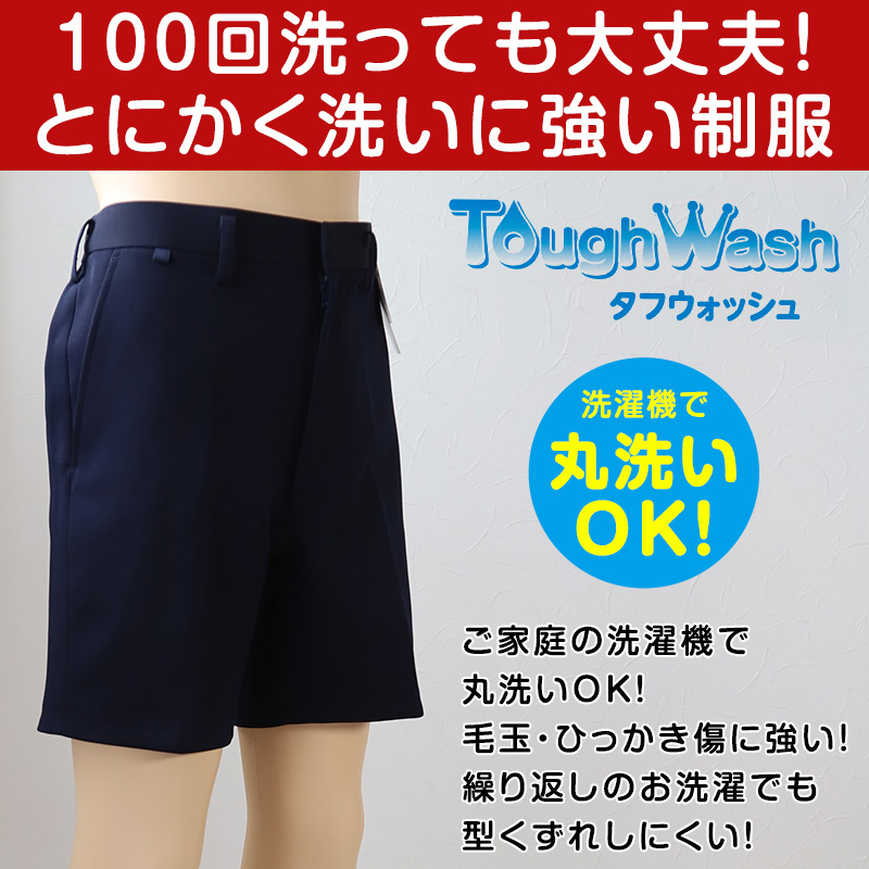 学生服 半ズボン 男子 イートン ウエスト86・90cm 大きい ゆったり 丸洗いOK タフウォッシュ (送料無料) (取寄せ)