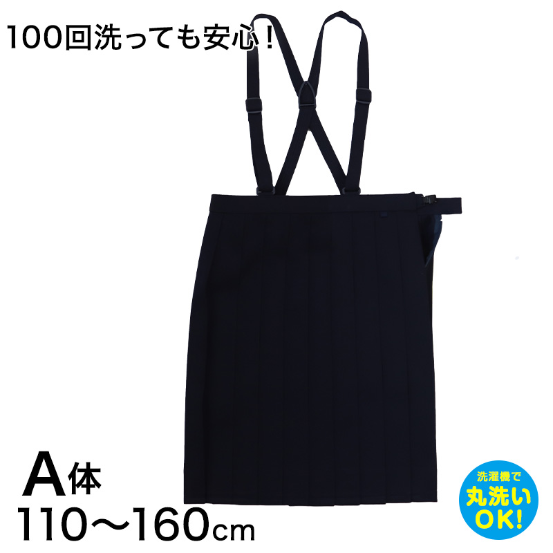 学生服 20本車ヒダ イートンスカート(A体) 110cmA〜160cmA 学生服 女の子 ガール 女児 洗える (送料無料) (取寄せ)