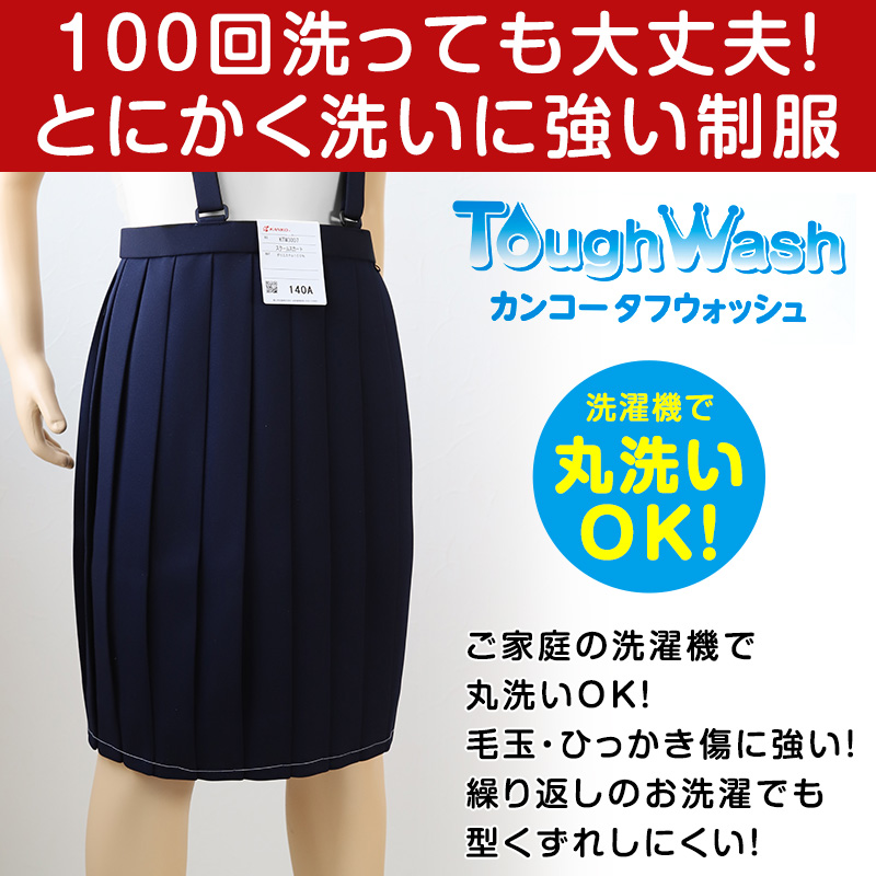 カンコー学生服 20本車ヒダ イートンスカート(B体) 130cmB〜160cmB (学生服 女の子 ガール 女児 洗える) (送料無料) (取寄せ)  : yk023 : すててこねっと ヤフー店 - 通販 - Yahoo!ショッピング