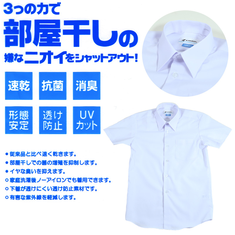 学生服 形態安定 男子 半袖カッターシャツ 100cmA〜160cmA 半袖シャツ 形態安定シャツ スクールシャツ 男子 男の子 学生 (取寄せ)