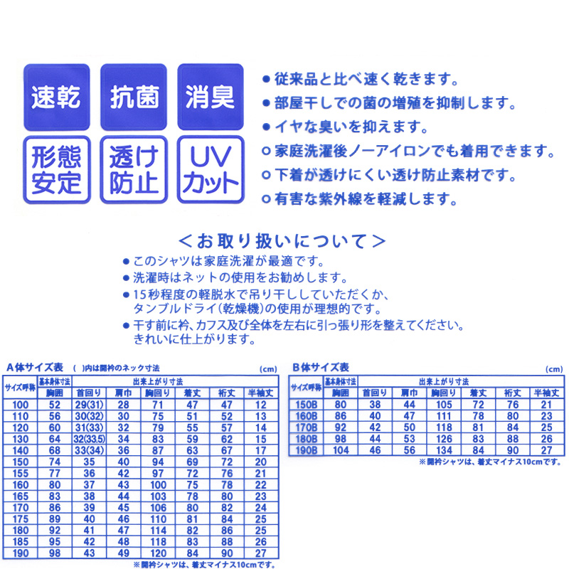 学生服 形態安定 男子 半袖カッターシャツ 165cmA〜180cmB 半袖シャツ 形態安定シャツ スクールシャツ 男子 男の子 学生 (取寄せ)