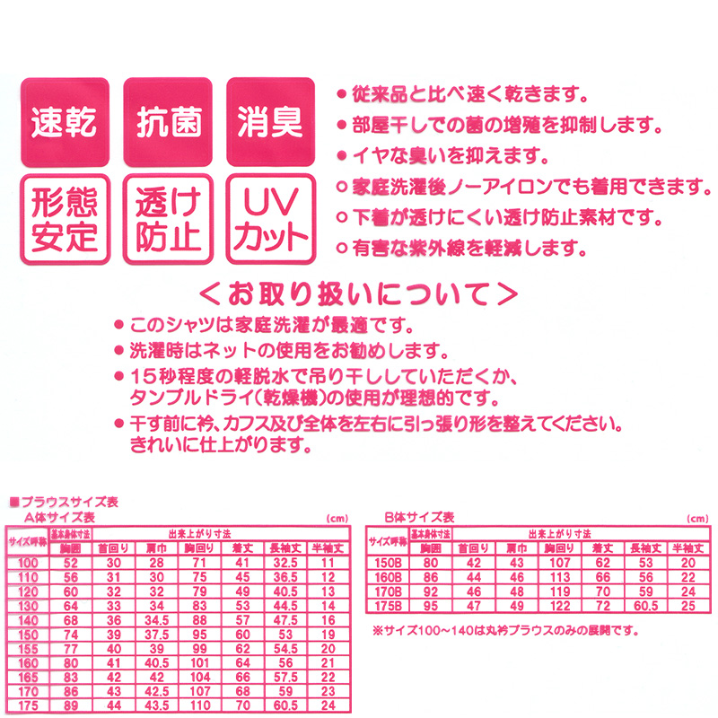 学生服 形態安定 女子 丸衿半袖ブラウス 110cmA〜175cmA (小学生 制服 小学校 スクールシャツ) (取寄せ)