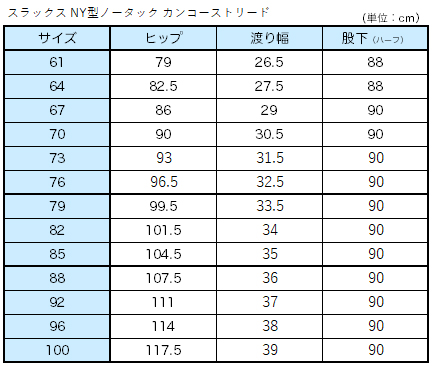 学生服 スラックス NY型ノータック カンコーストリード 79cm〜85cm (カンコー 制服 学校 学生 高校生 裾上げ無料) (送料無料) (取寄せ)