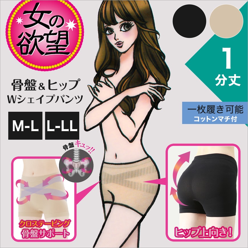 ガードル 骨盤 ヒップアップ 補正下着 レディース 1分丈 M-L・L-LL (骨盤サポート 骨盤ガードル 補整下着 ぽっこりお腹 インナー ボトム 一分丈) (在庫限り)