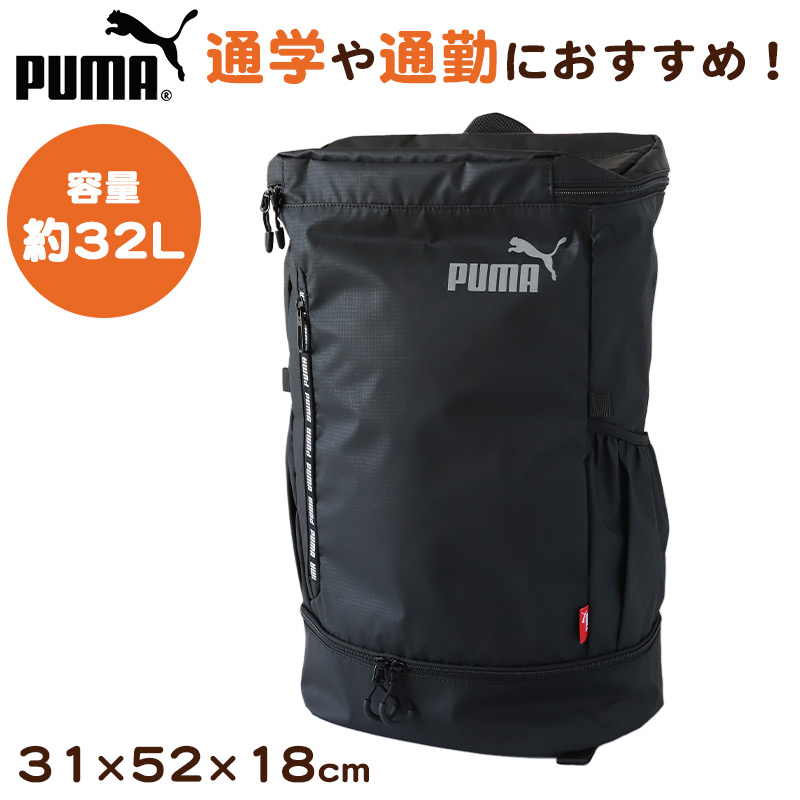 PUMA プーマ バッグ リュック W31cm×H52cm×D18cm (スクールバック 営業 高校生 中学生 ブランド バッグ 通学 通勤 学校) (送料無料) (取寄せ) PUMA（プーマ） バッグ リュック W31cm×H52cm×D18cm (スクールバック