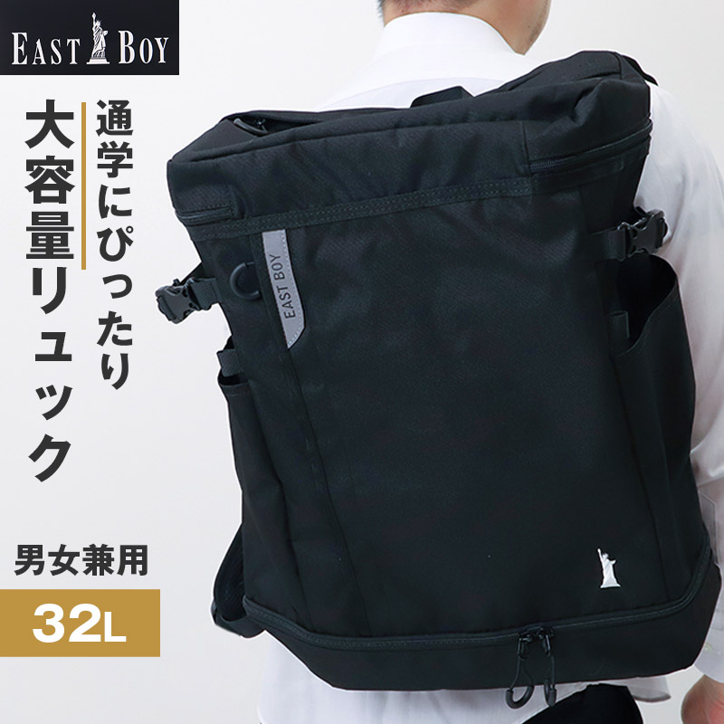 通学カバン スクエア型 リュック バッグ 大容量 32L バックパック スクールバッグ 反射材 W33×H51×D20cm 旅行 修学旅行 宿泊 無地 部活動 学生 男女兼用 ユニセックス イーストボーイ EASTBOY 高校生 中学生 (取寄せ) EASTBOY（イーストボーイ） 通学カバン スクエア型 リュック バッグ 大