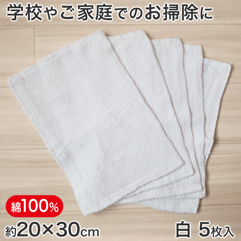 綿100% 雑巾 5枚組 20cm×30cm (ぞうきん 家庭用 学校用 新学期 洗車) :zoukin03:すててこねっと ヤフー店 通販  
