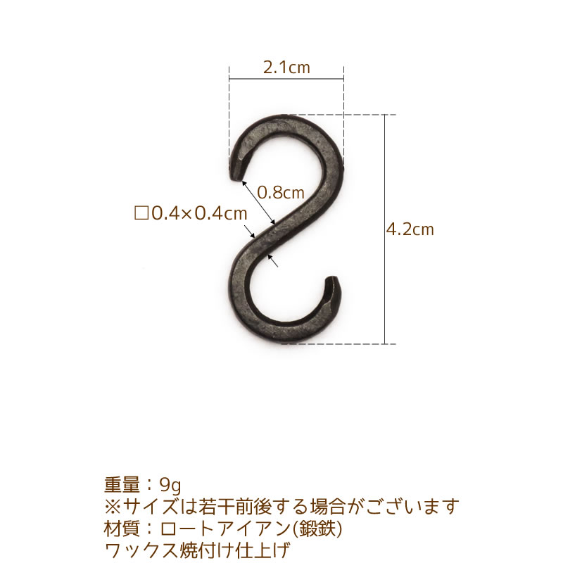 フック 金具 アイアン Sカン S字 小さい 吊り下げ おしゃれ 黒 ブラック 鉄 スクエアＳフックS｜suudiah｜05