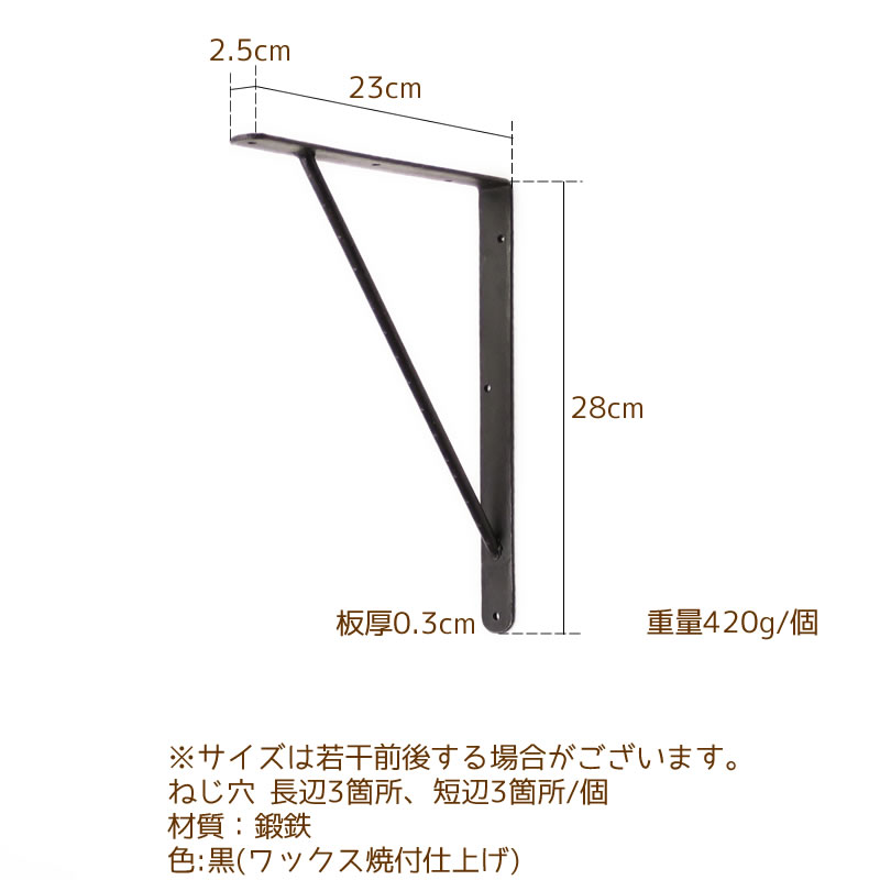 棚受け金具、アイアンストレートブラケット280×230