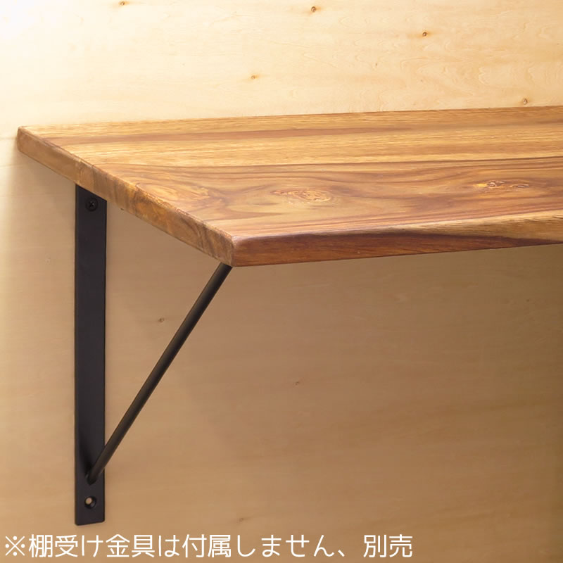 板材 棚板 DIY ウォールシェルフ 30cm×120cm 壁掛け棚 シーシャム シェルフボード300x1200