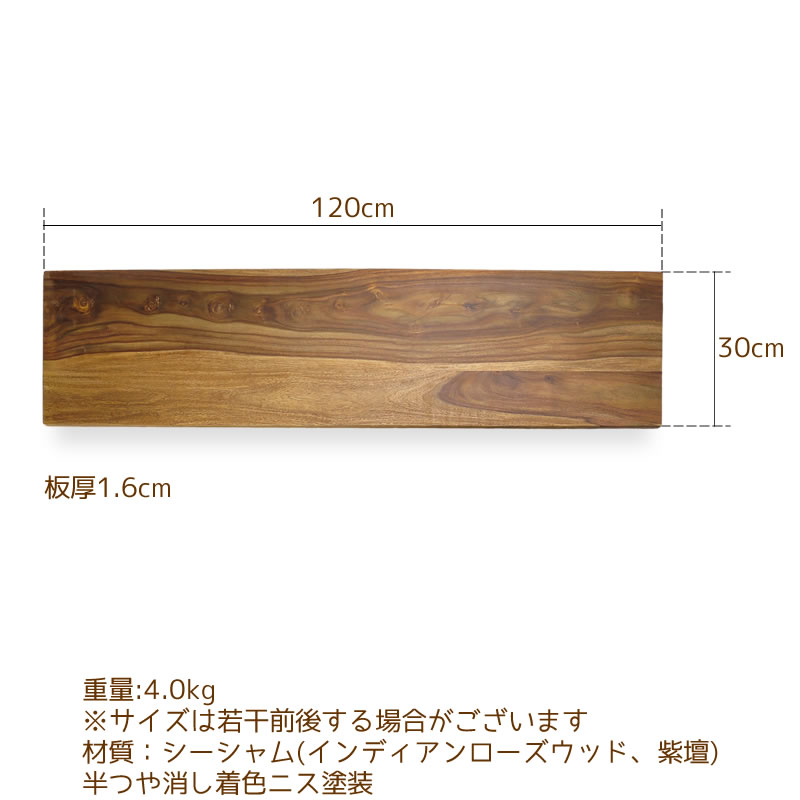 板材 棚板 DIY ウォールシェルフ 30cm×120cm 壁掛け棚 シーシャム シェルフボード300x1200｜suudiah｜05