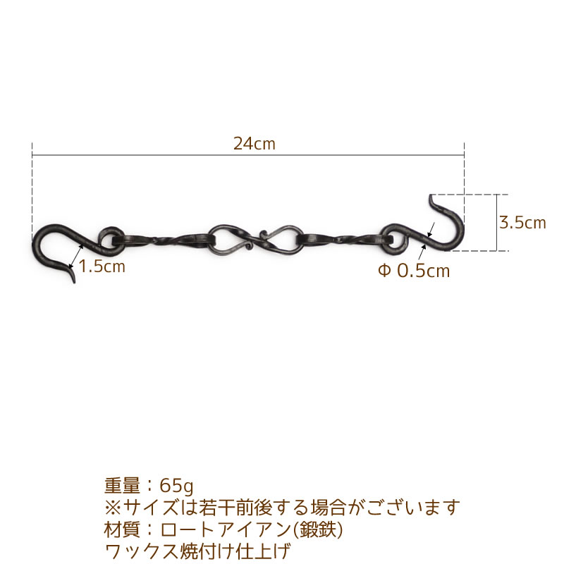 アイアンチェーンフック,フィギュア8ツイストＳ