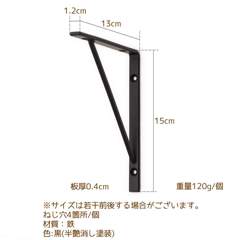 アイアン,棚受け金具,ブラケット,12cm,10cm,120mm,100mm,スリムストレート120×100