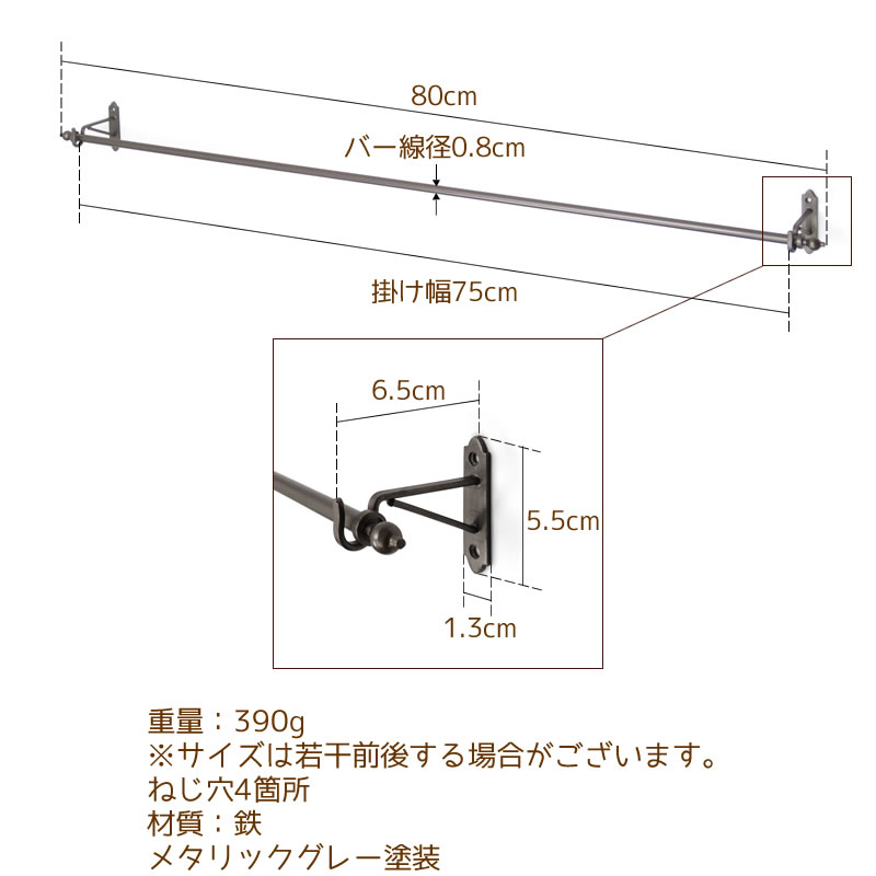 カーテンポール,カーテンレール,アイアンバー,80cm,壁掛けアイアンバー800