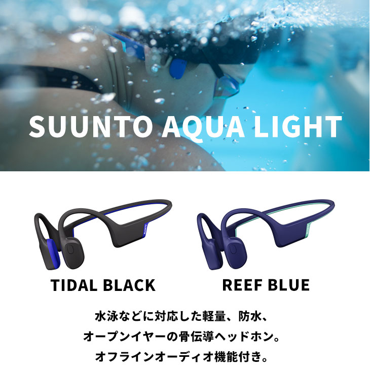 SUUNTO（スント） 【公式ストア】 骨伝導イヤホン アクアライト SUUNTO