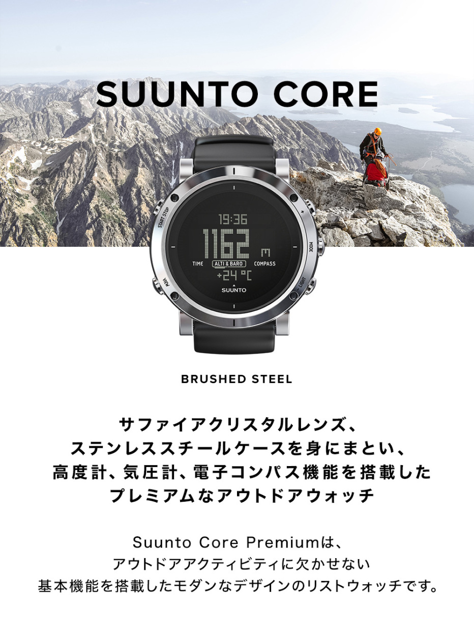 【公式ストア】 SUUNTO CORE BRUSHED STEEL スント コア ブラッシュド スチール メンズ レディース 腕時計 ブランド 時計