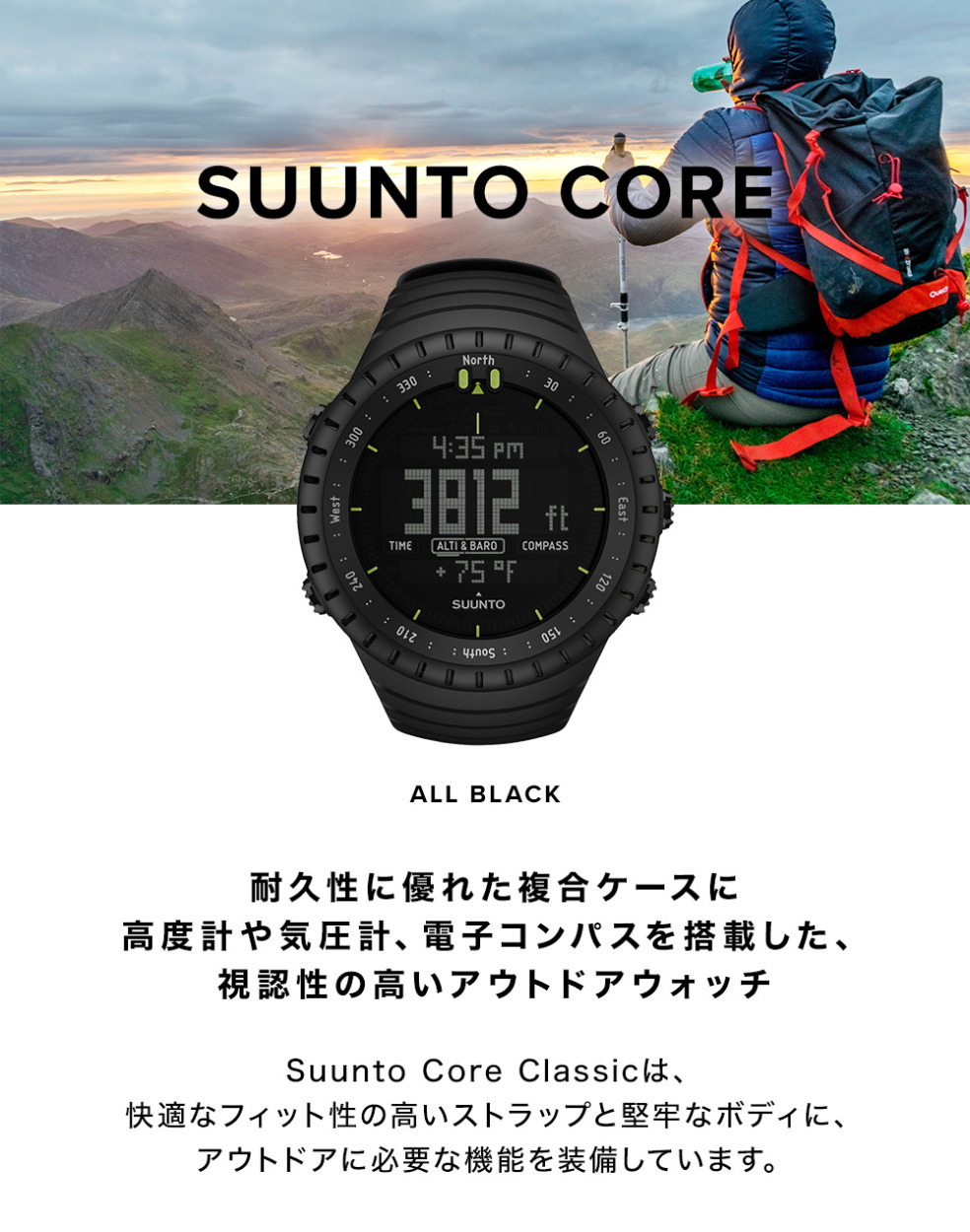 【公式ストア】 SUUNTO CORE ALL BLACK スント コア オールブラック 腕時計 ブランド 時計 おしゃれ 登山 ウォッチ デジタル  電池式